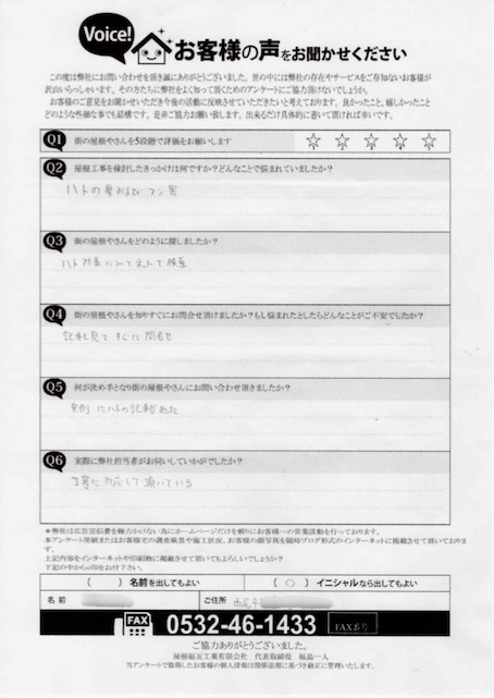K様　アンケート